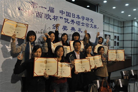 中国日本学研究优秀硕士论文颁奖礼举行