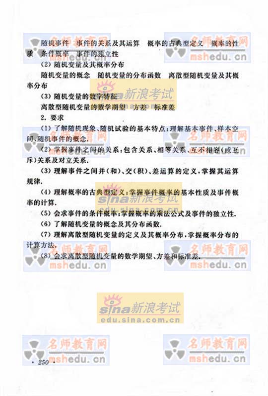08年北京成人高考纲专升本高数二大纲(7)