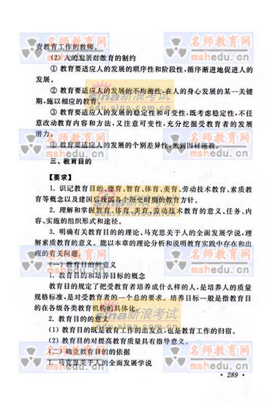 08年北京成人高考纲专升本教育理论大纲(8)