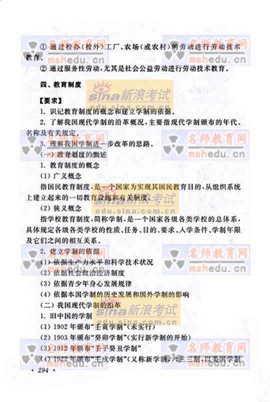 08年北京成人高考纲专升本教育理论大纲(13)