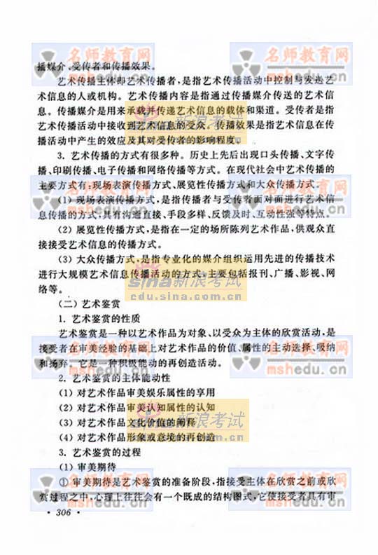 08年北京成人高考纲专升本艺术概论大纲(17)