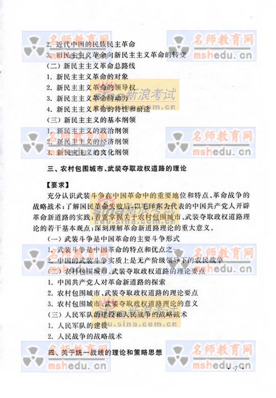 08年北京成人高考纲专升本政治大纲(7)
