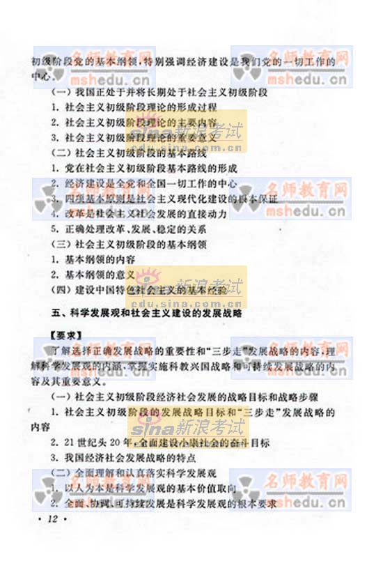 08年北京成人高考纲专升本政治大纲(12)