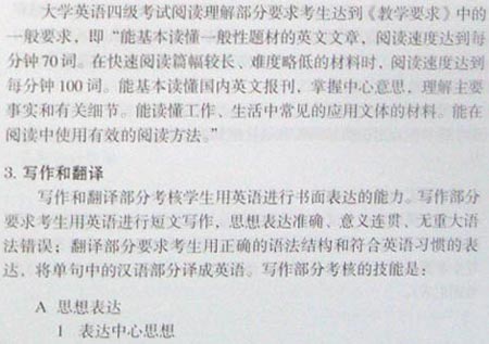 大学英语四级考试考核的语言技能及要求