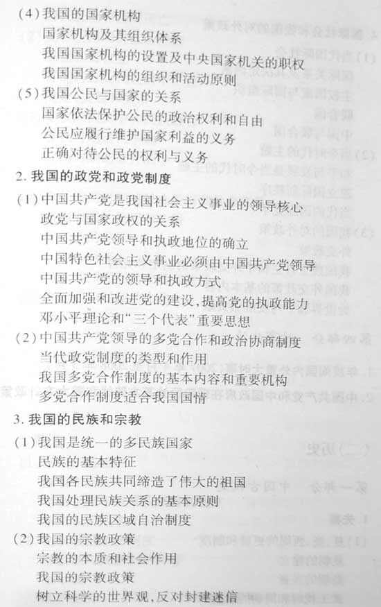 2008高招全国统一考试北京卷考试说明(文综)(2)