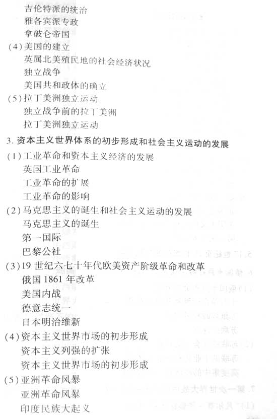 2008高招全国统一考试北京卷考试说明(文综)(5)