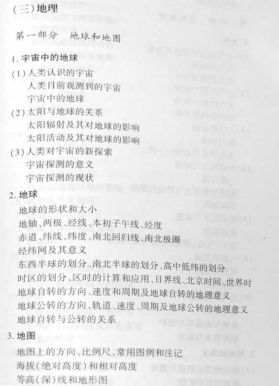 2008高招全国统一考试北京卷考试说明(文综)(6)