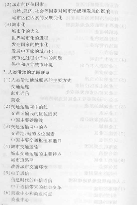 2008高招全国统一考试北京卷考试说明(文综)(7)