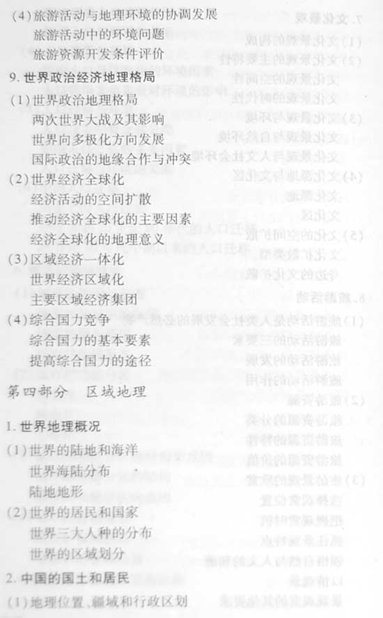 2008高招全国统一考试北京卷考试说明(文综)(8)