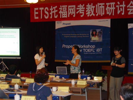 2008年ETS托福网考教师研讨会顺利告罄(图)
