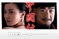 http://video.sina.com.cn/movie/teleplay/zhongguows/index.html