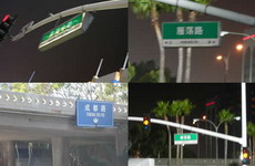 淮海中路、雁荡路、成都路，虚拟上海街名