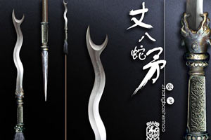 张飞丈八蛇矛