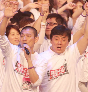 幻灯图：香港演艺界赈灾 刘德华成龙等群星演唱