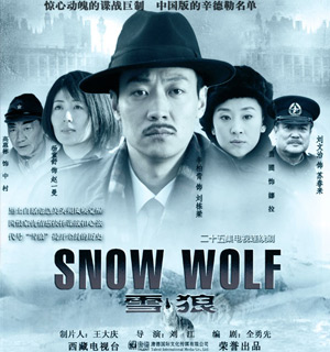 出品剧集《雪狼》