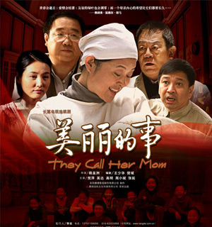出品剧集《美丽的事》