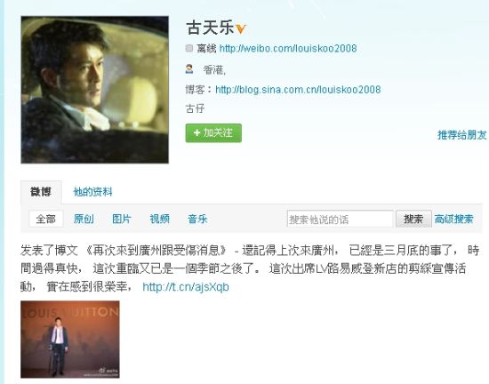  微博 联播: 古天乐 亲证韧带拉伤 将缺席新片开机
