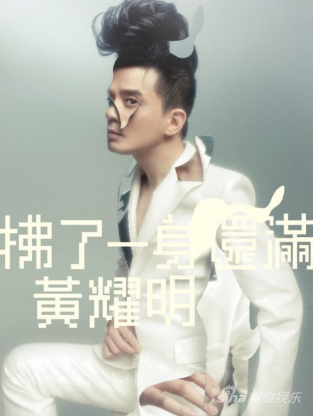 人物志黄耀明：不是出柜是要打破这个&ldquo;柜&rdquo;(2)