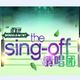 The Sing-Off峪