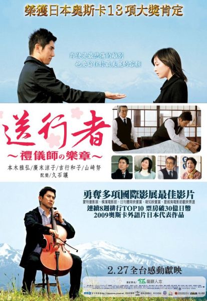 《入殓师》使日本电影时隔半个世纪后再度圆梦奥斯卡