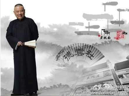 郭德纲南京宣传照