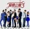 《爱情公寓3》