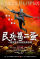 《民兵葛二蛋》