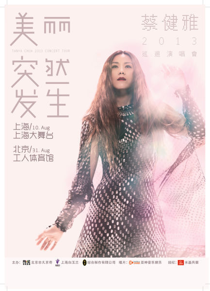 蔡健雅