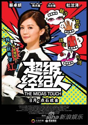 《经纪人》阿sa海报特辑 人格分裂出演