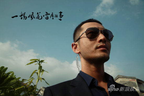 黄晓明挺《风花雪月》 掏腰包客串出品人