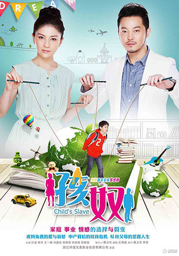 沙溢胡可婚后首度合作携手演绎《孩奴》