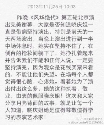 刘晓庆一天两场话剧病倒 躺地坚持抢妆