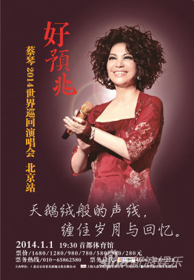 蔡琴新年北京将开唱 生活低调不应酬