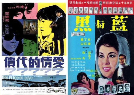 《愛情的代價》、《藍與黑》海報