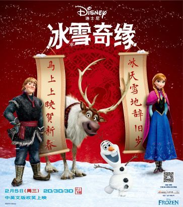 《冰雪奇缘》中文海报-春节快乐