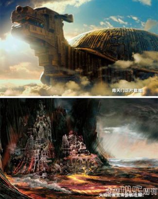 南天门和火焰山