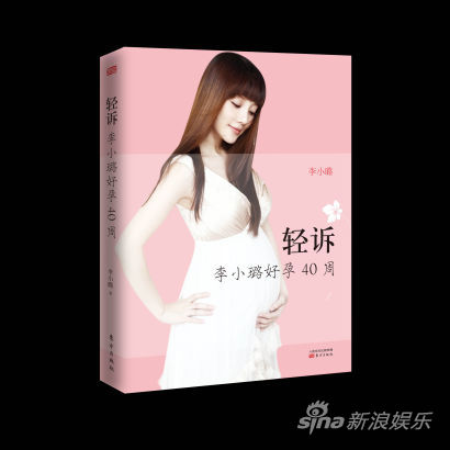 李小璐微博发新书封面 采纳网友选择出版