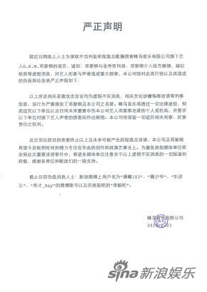 邓紫棋发声明斥谣言:终止诽谤专注工作