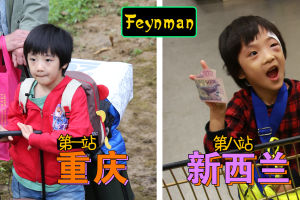 《爸爸去哪儿》大结局 看萌娃成长变化