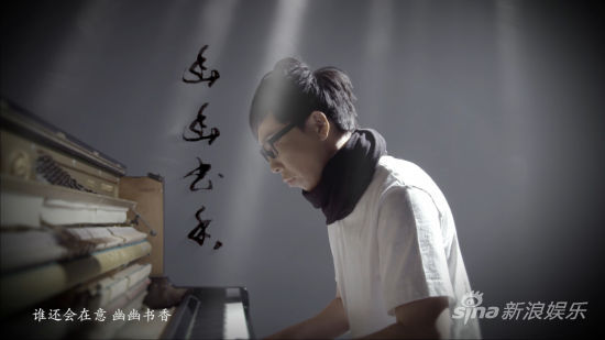 汪峰键盘手刘牧『相思成语』MV首播 - 娱乐派