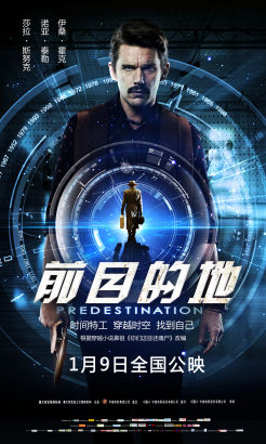 《前目的地》1月9日公映 科幻烧脑引期待|前目