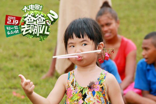 《爸爸2》姐姐成表情帝 喜怒哀乐萌翻众人