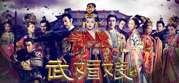 《武媚娘传奇》海报