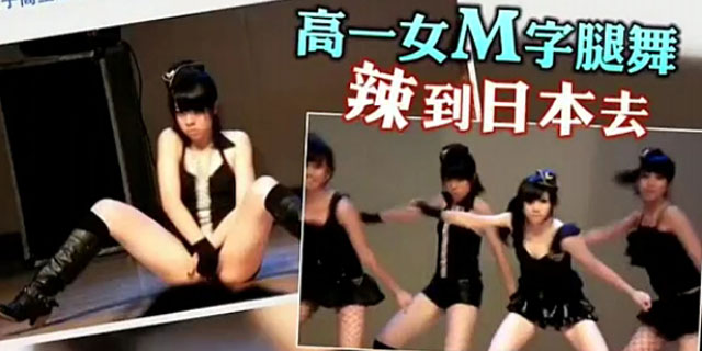 高中女生跳性感m字舞上日本成人网站
