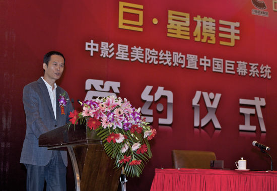 中影星美院线签购18套中国巨幕系统