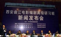 组图：曲江集团办编剧班 学员免费听大师讲课