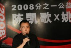 陈凯歌携手姚明刘翔共拍抗震短片激励人心(图)
