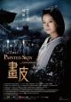 资料图片：《画皮》内地版海报--赵薇