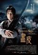 资料图片：《画皮》内地版海报--甄子丹