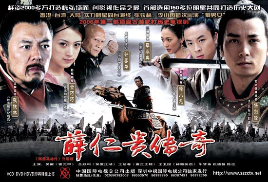 资料图片:电视剧《薛仁贵传奇》精彩剧照(21)